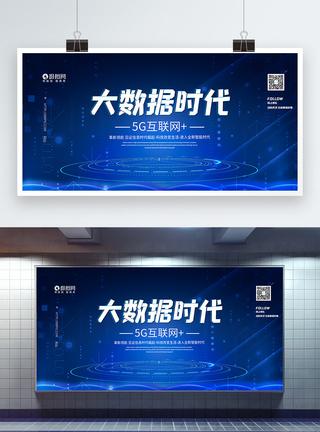 互联网数据库大会科技会议海报