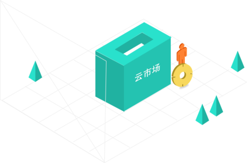 服务,基础数据等产品,能够快速使用企业经营所需应用,轻松打造互联网
